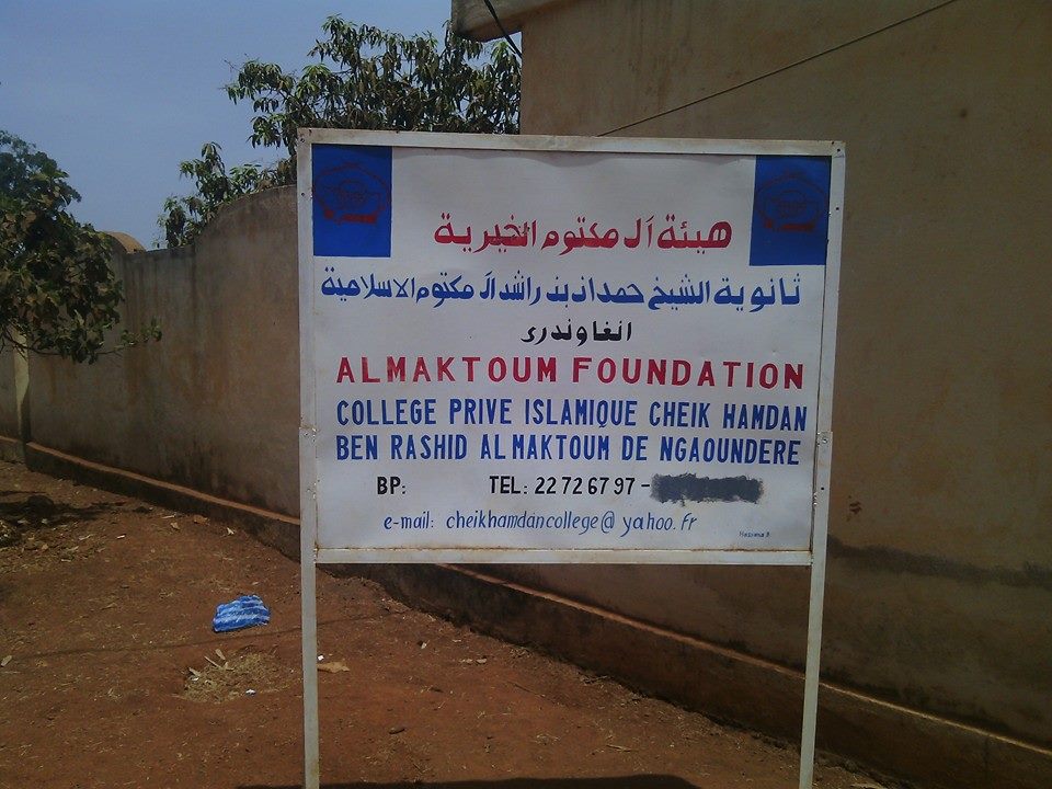 Banner - COLLEGE PRIVE ISLAMIQUE CHEIK  HAMDAN BEN RASHID AL MAKTOUM